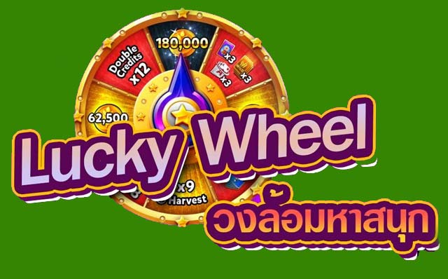 ทดลองเล่นสล็อต Lucky Wheel