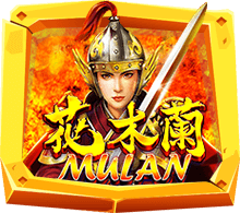 Mulan เกมสล็อต ขุนศึกหญิงผู้เกรียงไกร