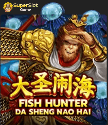 รีวิวเกมสล็อต Fish Hunter Da Sheng Nao Hai