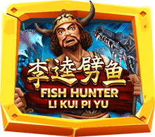 เกม Fish Hunter Li Kui Pi Yu เกมยิงปลาโจรสลัดในท้องทะเล