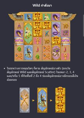 สัญลักษณ์พิเศษในเกม Egypts Book of Mystery