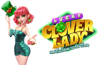 ทดลองเล่นสล็อต Lucky Clover Lady